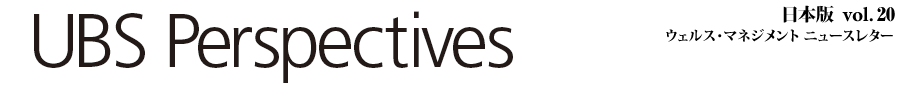 UBS Perspectives 日本版 2015年 vol.18